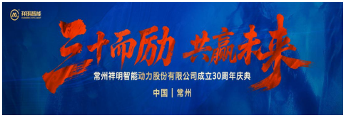 三十而励 共赢将来 ——抖圈人生就是博智能30周年庆典圆满闭幕