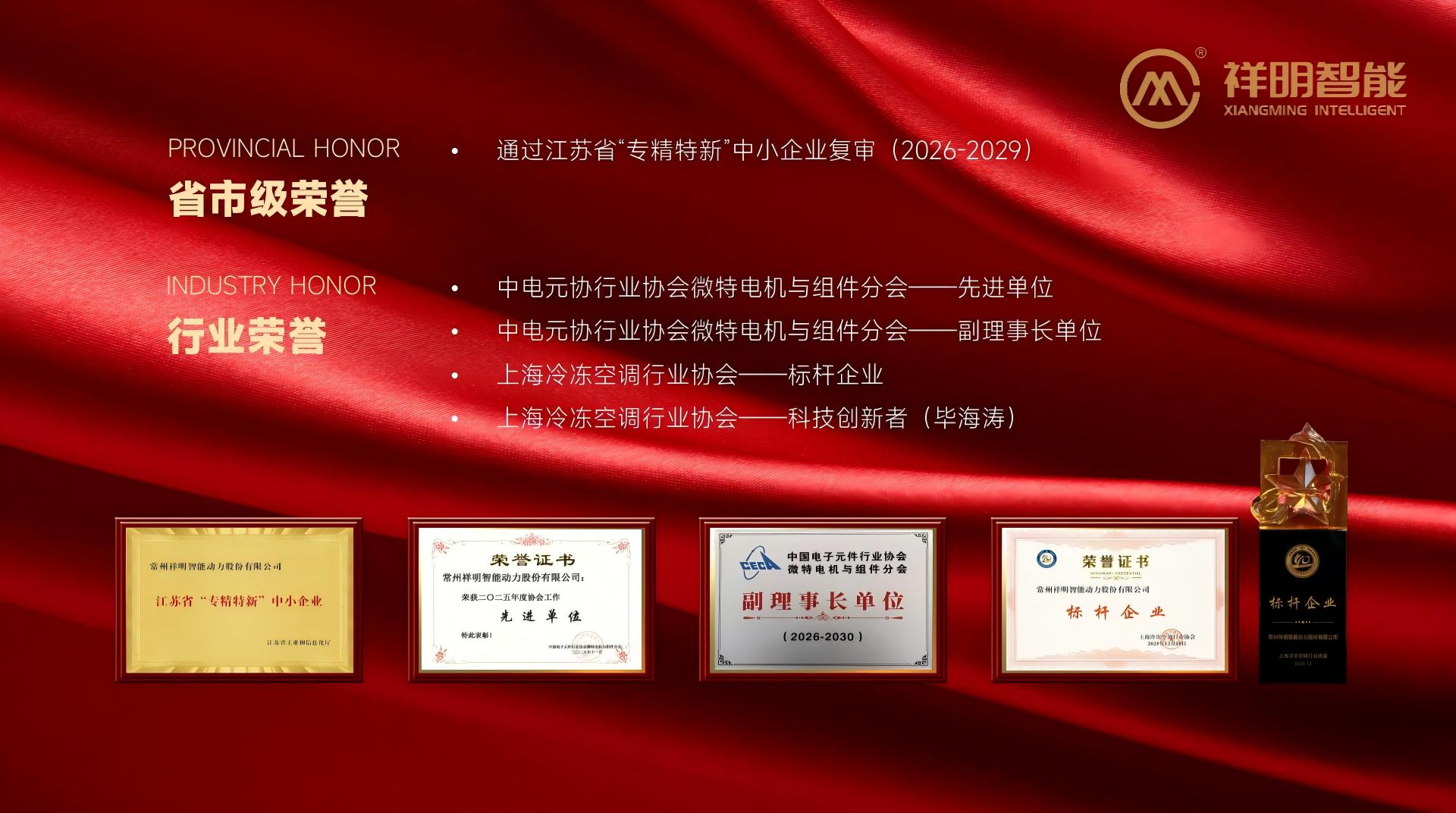 抖圈人生就是博智能，，，，，，，再添新誉！荣获行业标杆企业称号