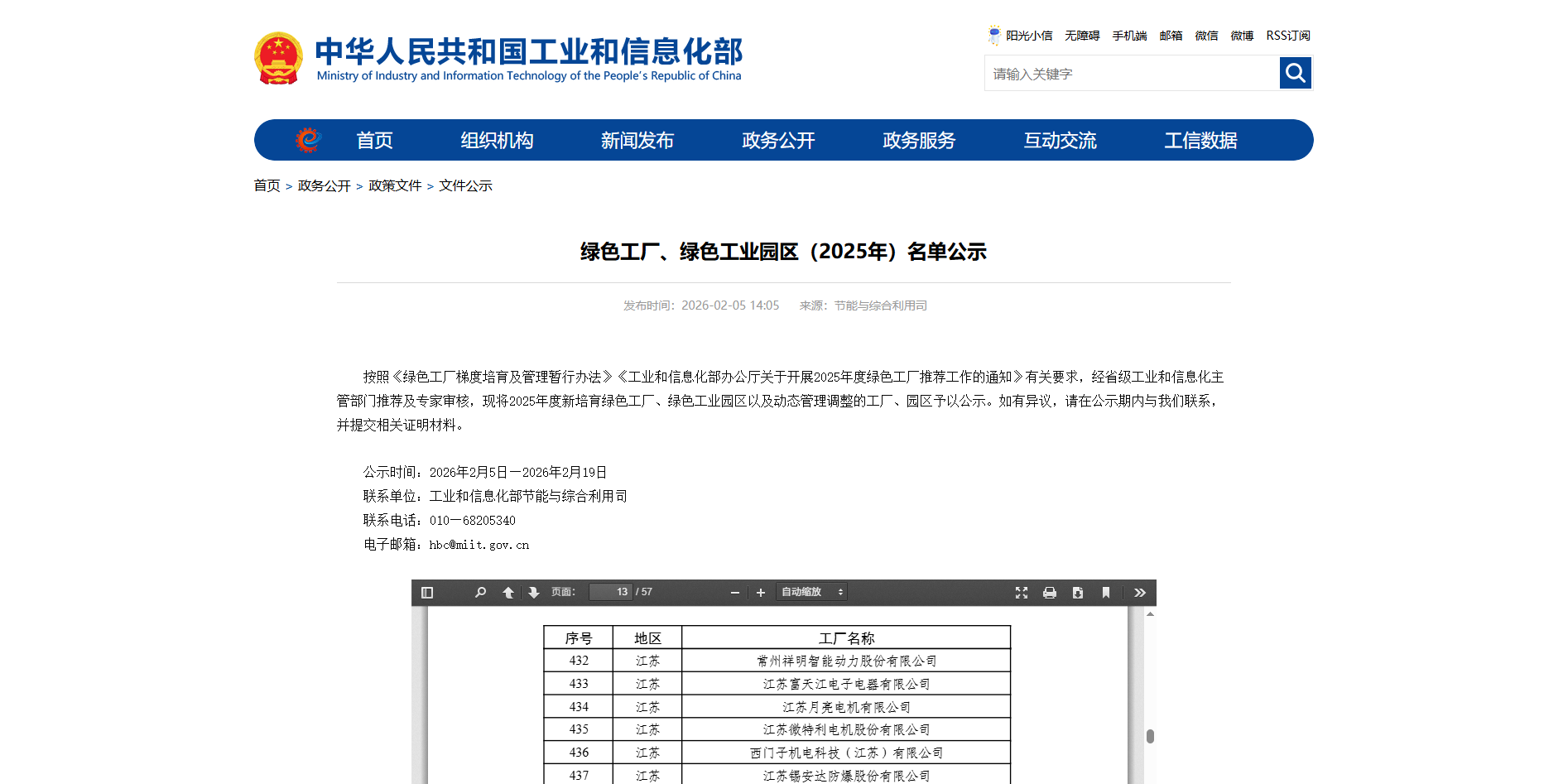 抖圈人生就是博智能获评“国度级绿色工厂” ——绿色发展再添国字号名片